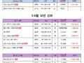 2024년 5-6월 단체반 시간표 안내