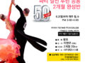 파티실전루틴 응용반(2개월 완성) 모집안내