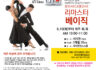 샤리권과 함께 기본베이직 100일 마스터하기 프로젝트!!  왈츠ABC&탱고AB코스 리마스터 베이직 과정